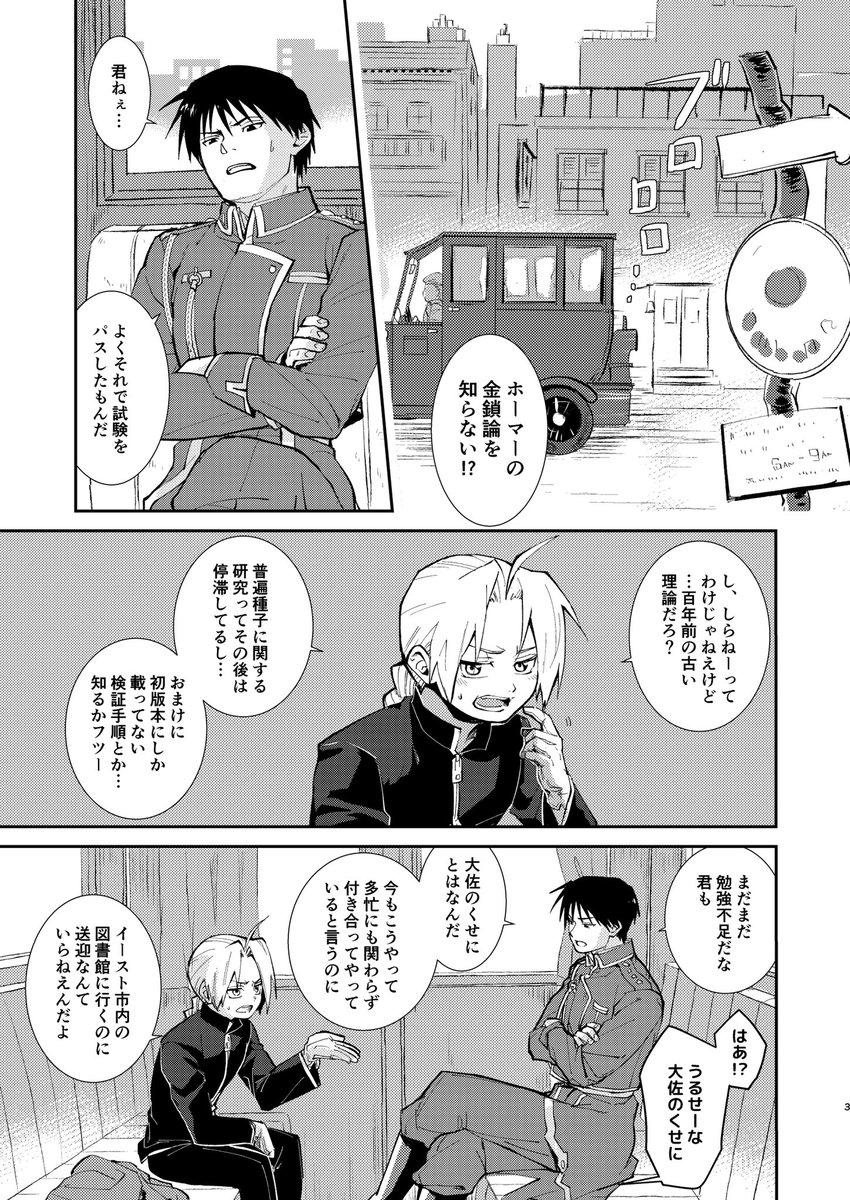 鋼オンリー新刊サンプルです。保護者時代の大佐とぴょこぴょこ可愛いショタ兄さんの原作沿いロイエド未満のお話。異様に親密な距離感だけどデキてない2人がもだもだ攻防します。時期は未定ですがいずれはWEB公開する予定なので本の形で欲しい人に先行頒布するという形です〜
#TGD4 #THEGATHERINGDAY4 