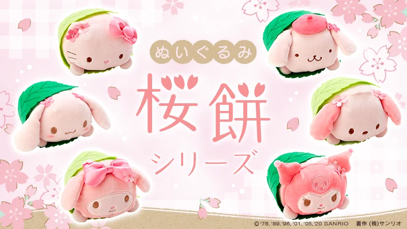 ダリンぬいぐるみ 桜餅ちゃん 600% サンリオ【公式】 on X: 