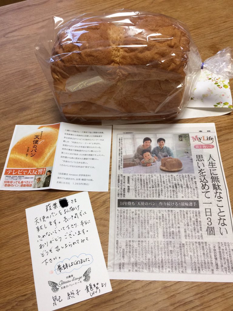 天使のパン Hashtag On Twitter