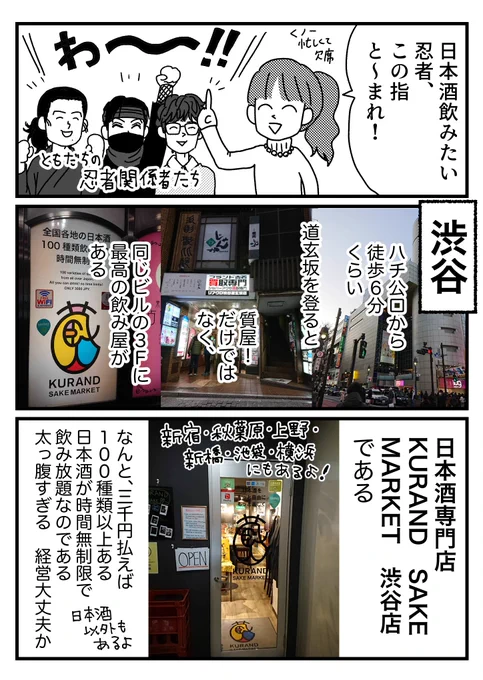 KURAND SAKE MARKET 渋谷店さんに、酒の飲める忍者と行ってプチ新年会してきました〜!PR関係なくても良すぎたので次は個人的に果実酒の方も行きたい!#KURAND  #PR 