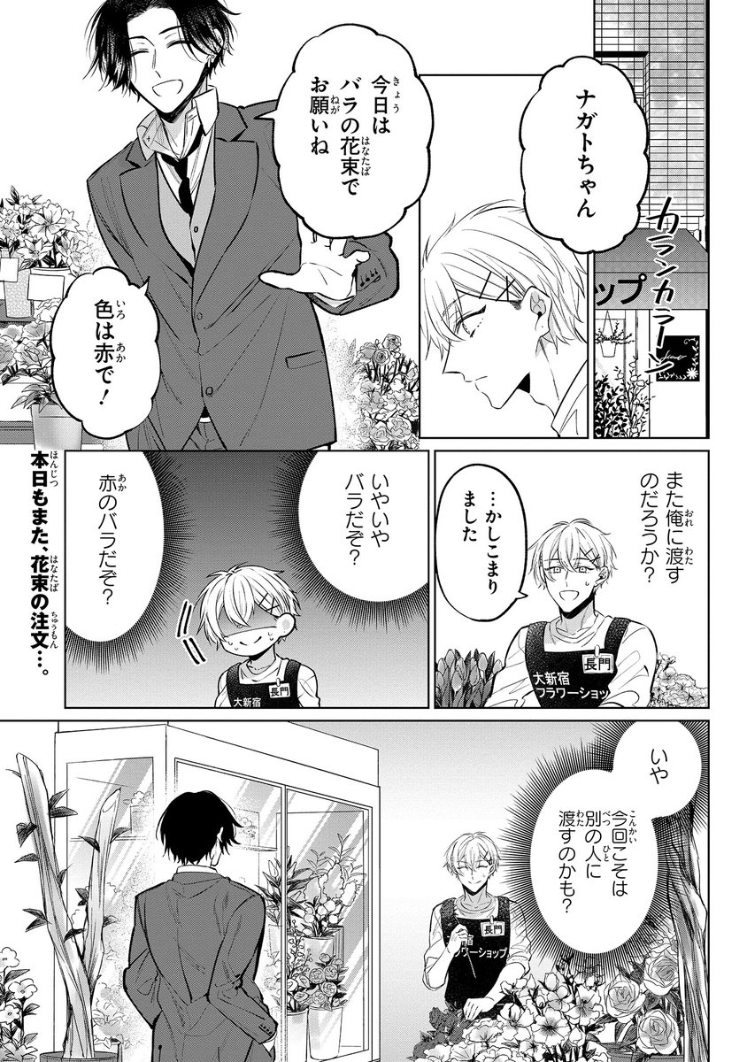 高松翼 暗躍令嬢再開 Twitter પર 若と花屋と花束と 2話 更新されましたー よろしくお願いしますー Twitter