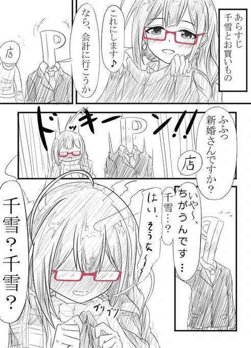 Pと千雪がお買いものをするマンガのようなもの 
