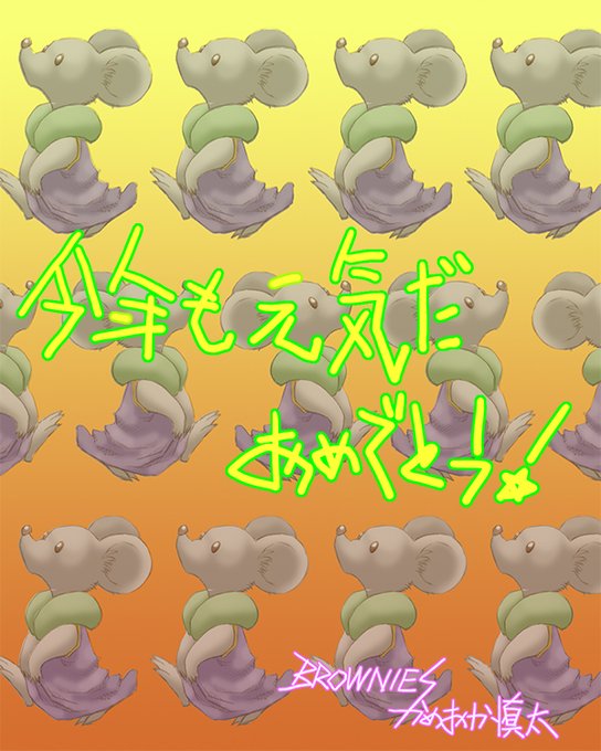 Brownie Gamesさんのイラスト一覧 Brownie Gamesさんのイラスト一覧