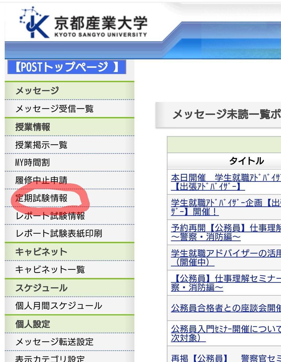 ট ইট র 京都産業大学志学会執行委員会 新年が始まり 授業が再開してから一週間が経とうとしています 皆さんいかがお過ごしですか さて いよいよ秋学期定期試験の時間割が発表されました もうすぐ始まるので 単位を取れるようにしっかり準備しましょう