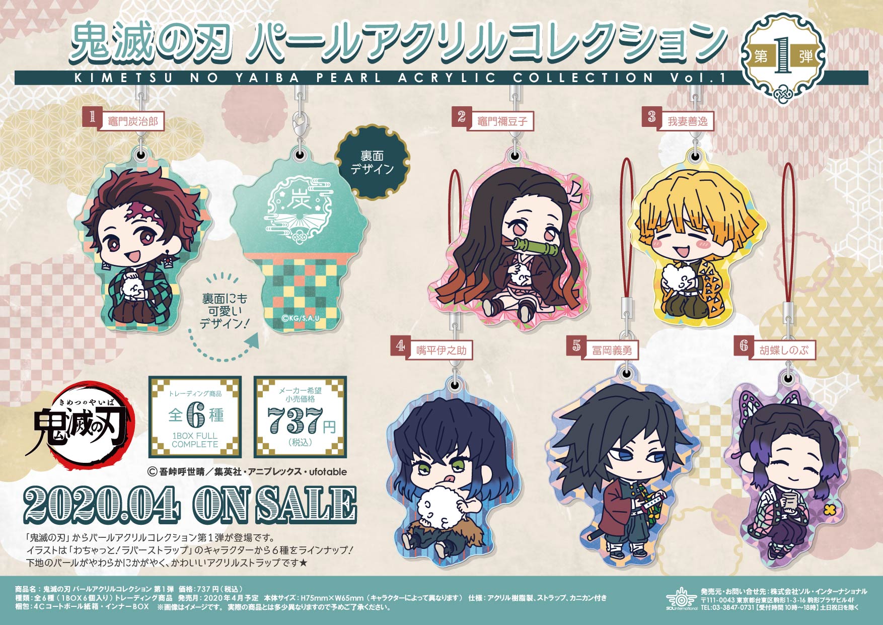 【未開封品】新品鬼滅の刃パールアクリルコレクション第2弾BOX 新品☆鬼滅の刃☆パールアクリルコレクション☆第2弾☆BOX