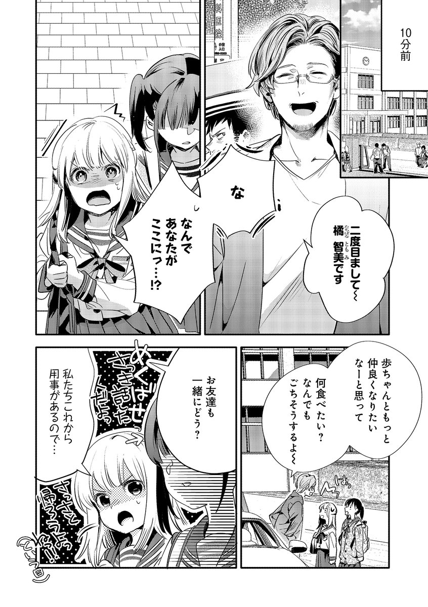 ?おじさんが女子●生に悪いことを教える話?
?第16話「妄想膨らむ昼下がり」 更新です!!?
??歩ちゃんが嫌う智美おじさんについていくことを即決した理緒ちゃん??
???その真意とは…⁉️⁉️??
おじさんが女子●生に悪いことを教える話 - 久川はる #pixivコミック
