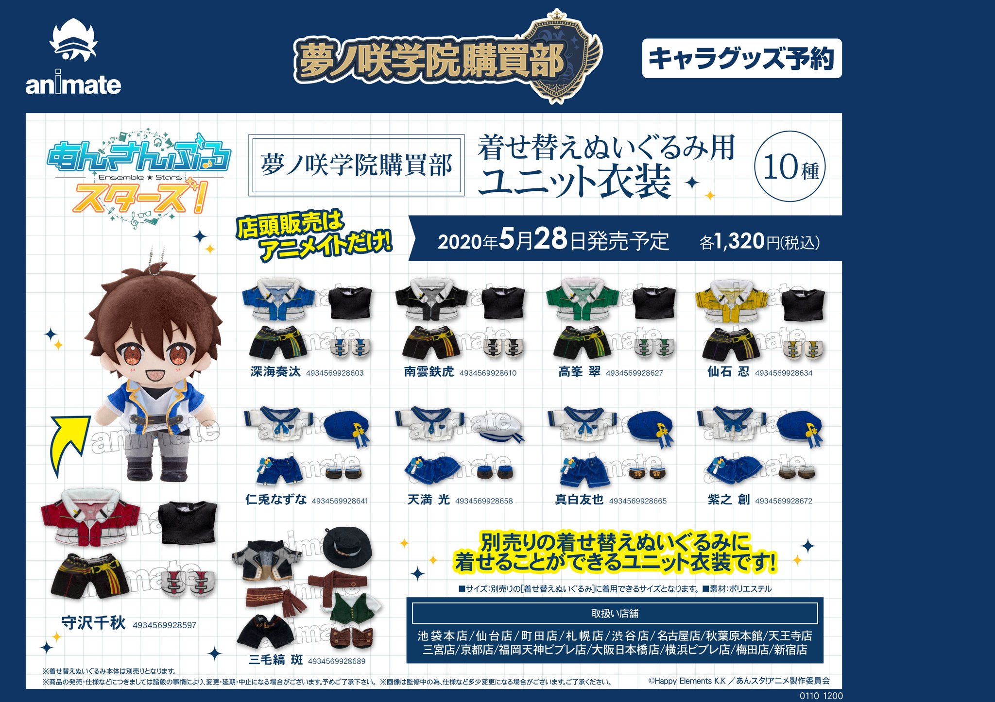 感謝価格 あんスタ 着せ替えぬいぐるみ 夢ノ咲学院購買部 Fineセット 受注生産限定 キャラクターグッズ Kerjakahwin Co 感謝価格 あんスタ 着せ替えぬいぐるみ 夢ノ咲学院購買部 Fineセット 受注生産限定 キャラクターグッズ Kerjakahwin Co