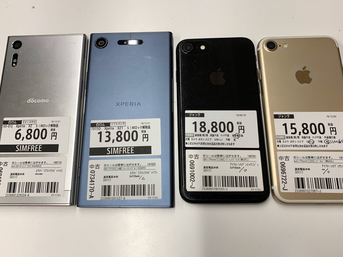 ワールドモバイル World Mobile こんにちは ワールドモバイル アキバ店 です Iphone7 のジャンクと Xperia Xz Xz1 の中古白ロムが本日までのセール価格にてでご案内しております 在庫はまだございますが 明日から通常価格に戻りますのでこの機会