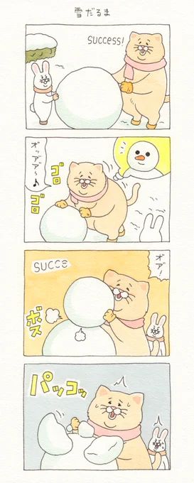 4コマ漫画ネコノヒー「雪だるま」/build a snowman  単行本「ネコノヒー3」発売中!→ 