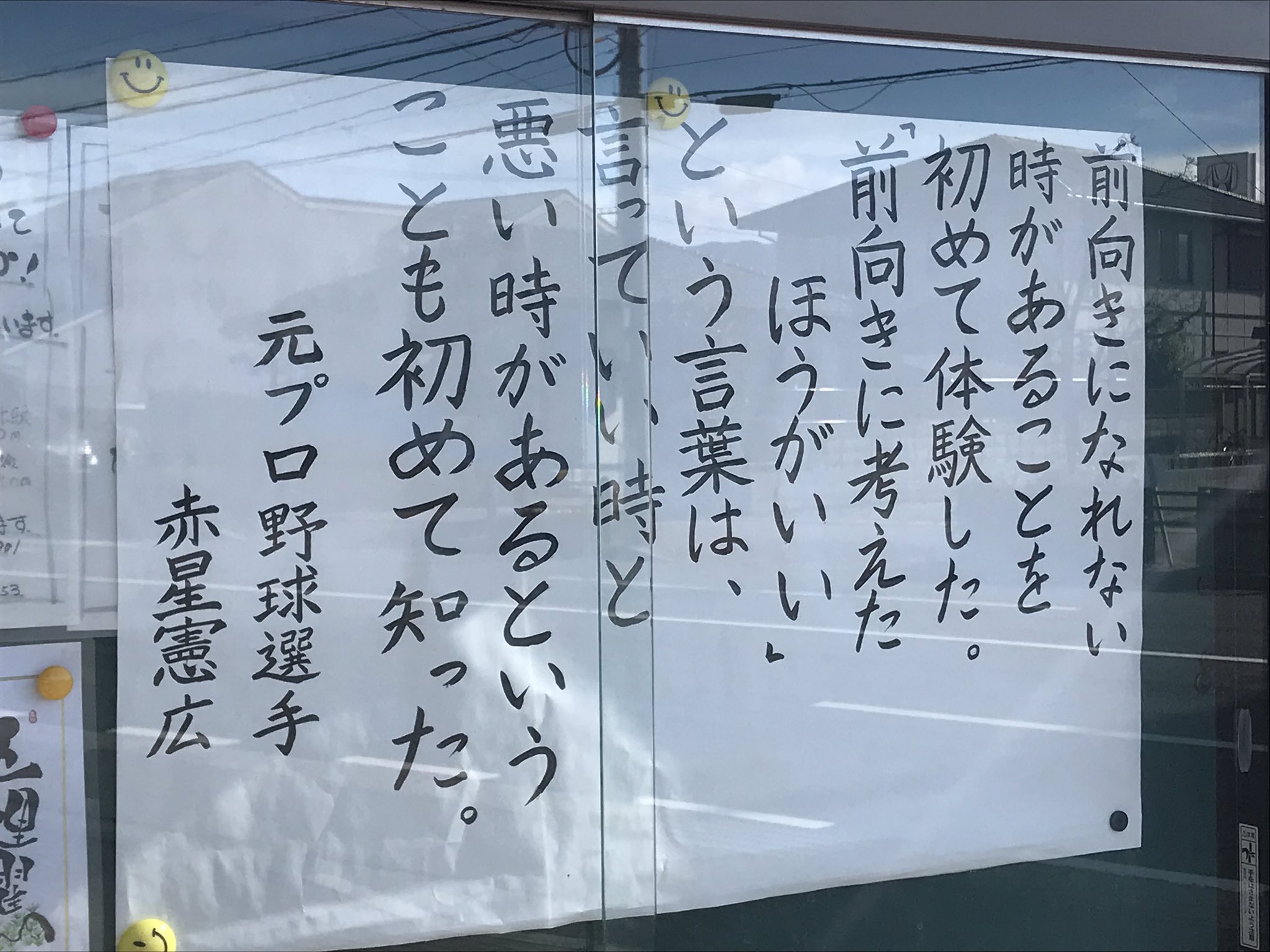 大垣教区大泉寺 On Twitter 伝道掲示板を貼り替えました 中心性脊髄損傷のため33歳での引退を決断したプロ野球選手 赤星憲広氏の著書から