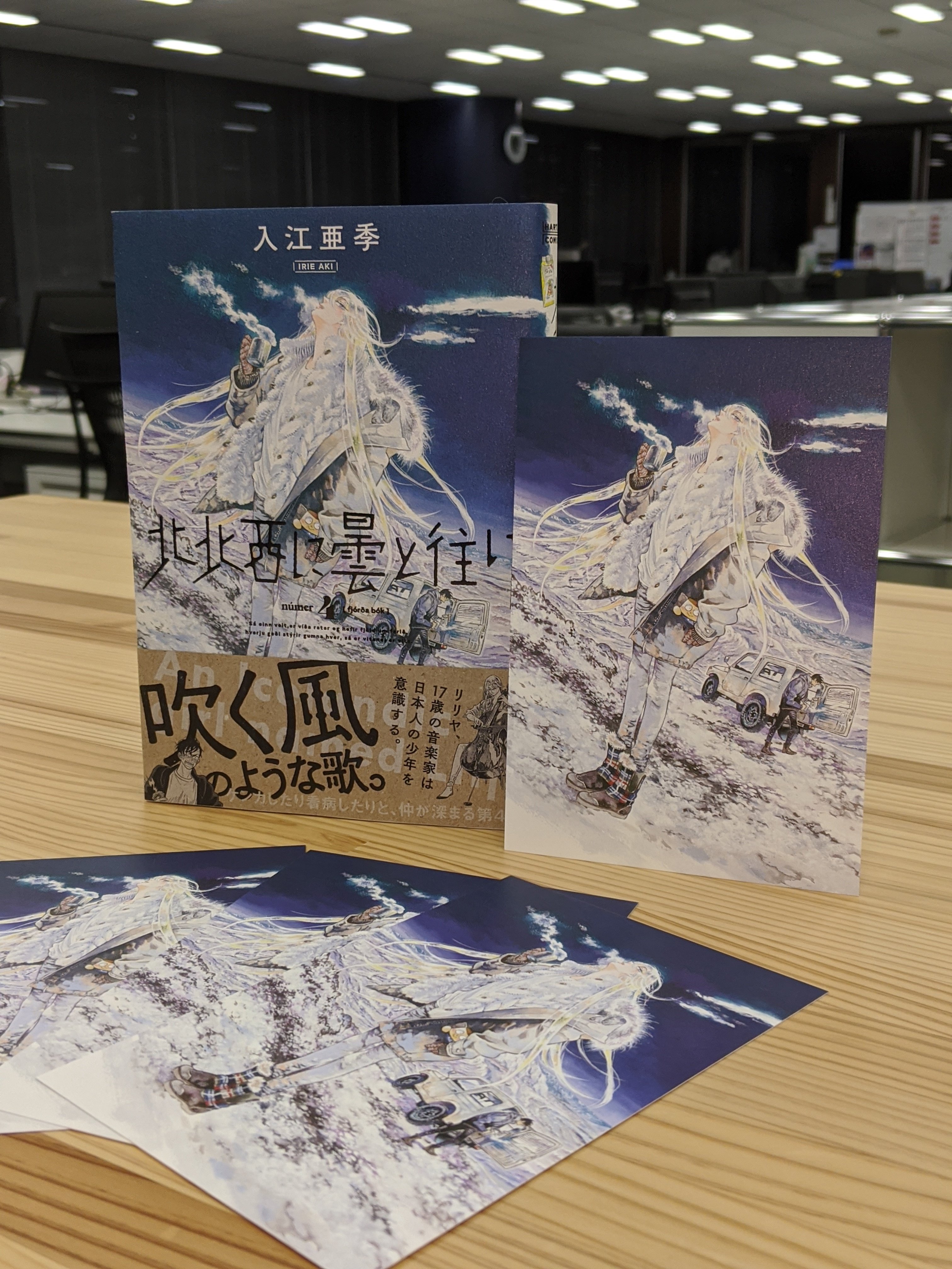 ハルタ 北北西に曇と往け 4巻には書店購入特典がございます リリヤポストカードです アイスランドの氷河に立つ リリヤの美麗なイラストをじっくりお楽しみください 特典の有無は各書店にお問い合わせください T Co U1csmpcihx Twitter