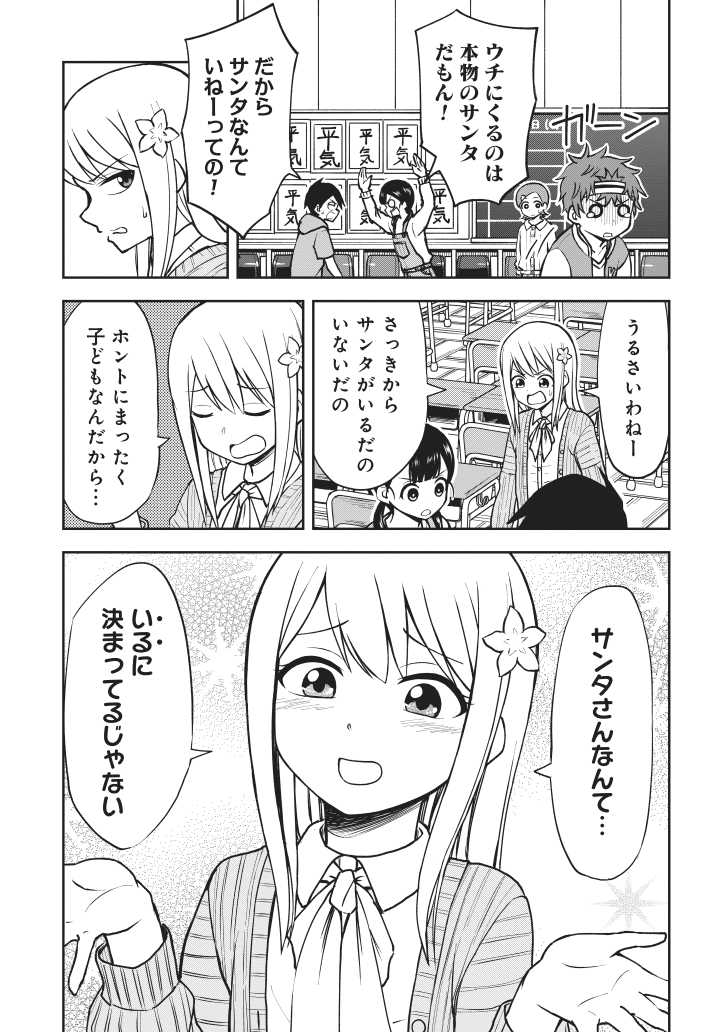 『姫乃ちゃんに恋はまだ早い』第33話が更新されました。サンタさん回です、よろしくお願いいたします。あけましておめでとうございます。

こちらから読めます→ 