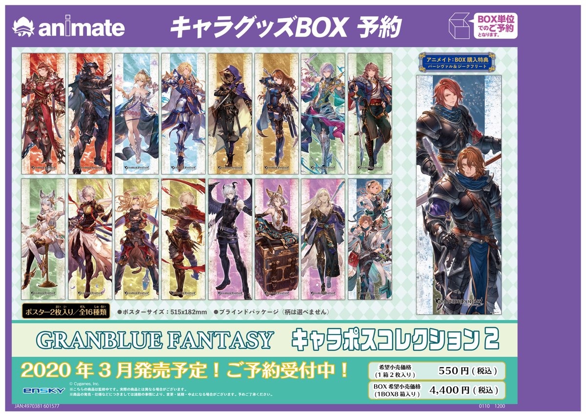 株式会社アニメイト 3月発売予定 Granblue Fantasy キャラポスコレクション2 キャラポスコレクション収納ファイル2 が予約受付開始 キャラポスコレクション2にはアニメイトbox購入特典 パーシヴァル ジークフリート がつきます 詳細はコチラ 株式会社アニメイト 3月発売予定 Granblue Fantasy キャラポスコレクション2 キャラポスコレクション収納ファイル2 が予約受付開始 キャラポスコレクション2にはアニメイトbox購入特典 パーシヴァル ジークフリート がつきます 詳細はコチラ