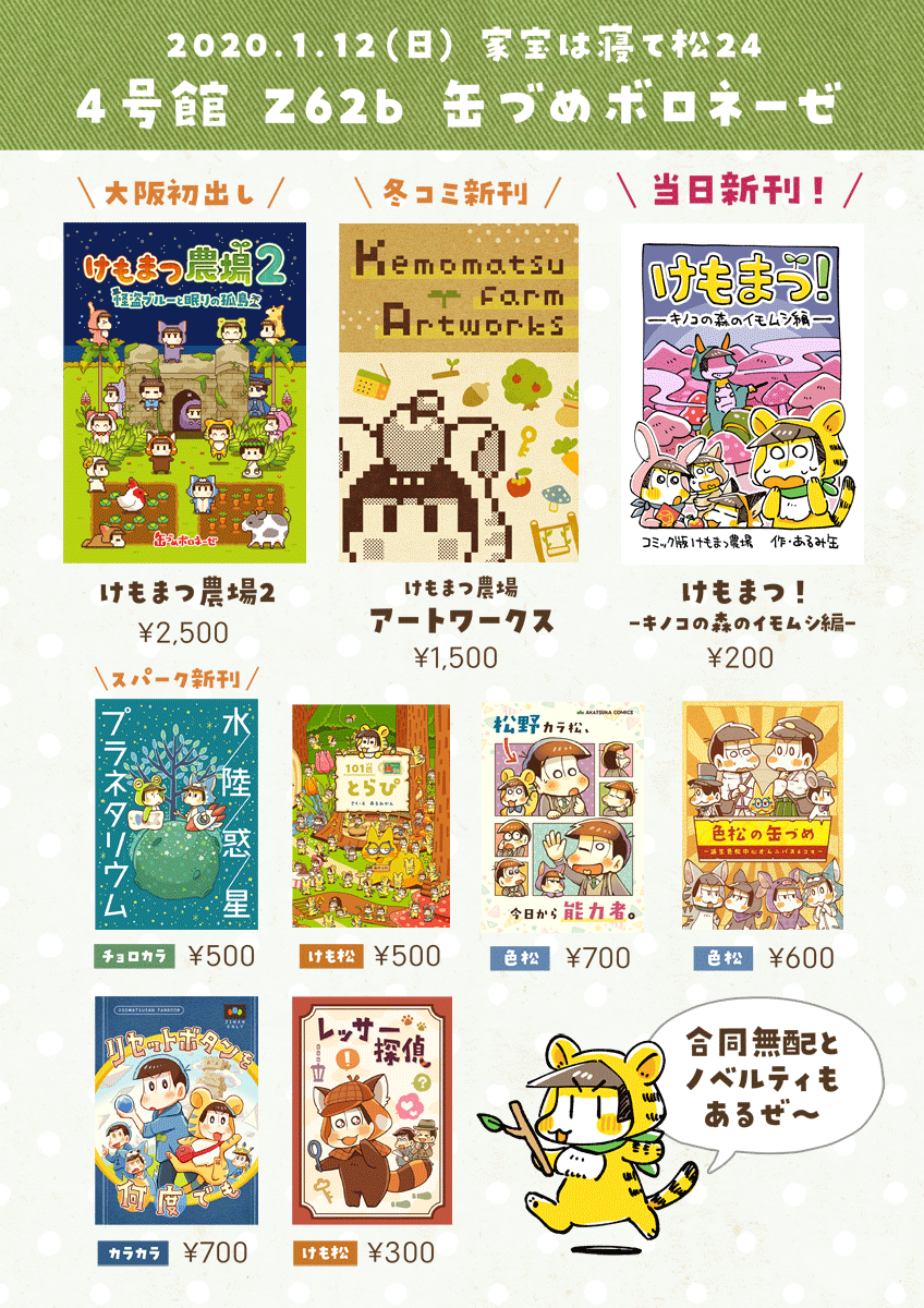 1月家宝のお品書きです!なななんと、当日スペースで売り子してくださるこたるさん(@koro_kio )との合同無配があります…!!!✨✨2020年にちなんで2人で22を描きました!!無配だけでも貰いにきてね?? 