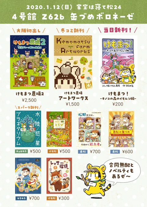 1月家宝のお品書きです!なななんと、当日スペースで売り子してくださるこたるさん(@koro_kio )との合同無配があります…!!!✨✨2020年にちなんで2人で22を描きました!!無配だけでも貰いにきてね?? 