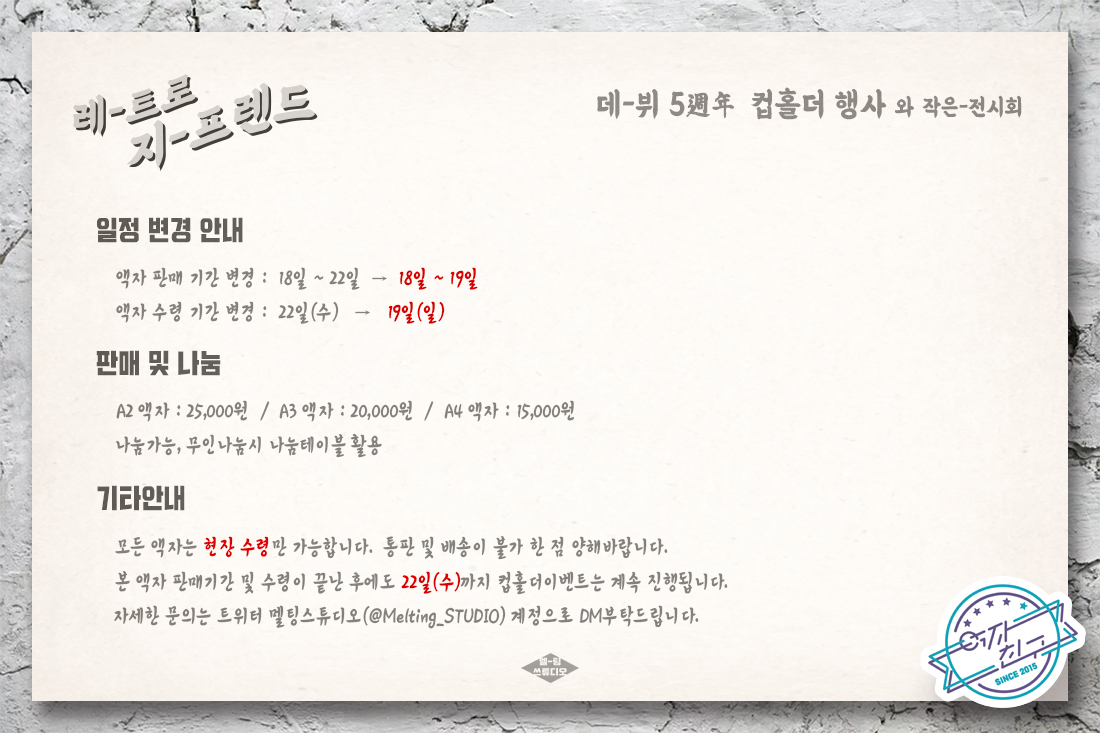 Melting_STUDIO's tweet photo. 레-트로 지-프렌드  𝑹𝒆-𝒕𝒓𝒐 𝑮-𝑭𝑹𝑰𝑬𝑵𝑫

컵홀더 도안 변경 및
작은-전시회 일정 변경에 따른 안내입니다. https://t.co/FnpTgSq65c