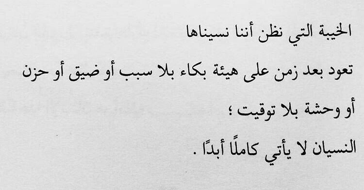 daystar_19's tweet photo. "النسيان لا يأتي كاملًا أبدًا." https://t.co/mwkRSLFa6U