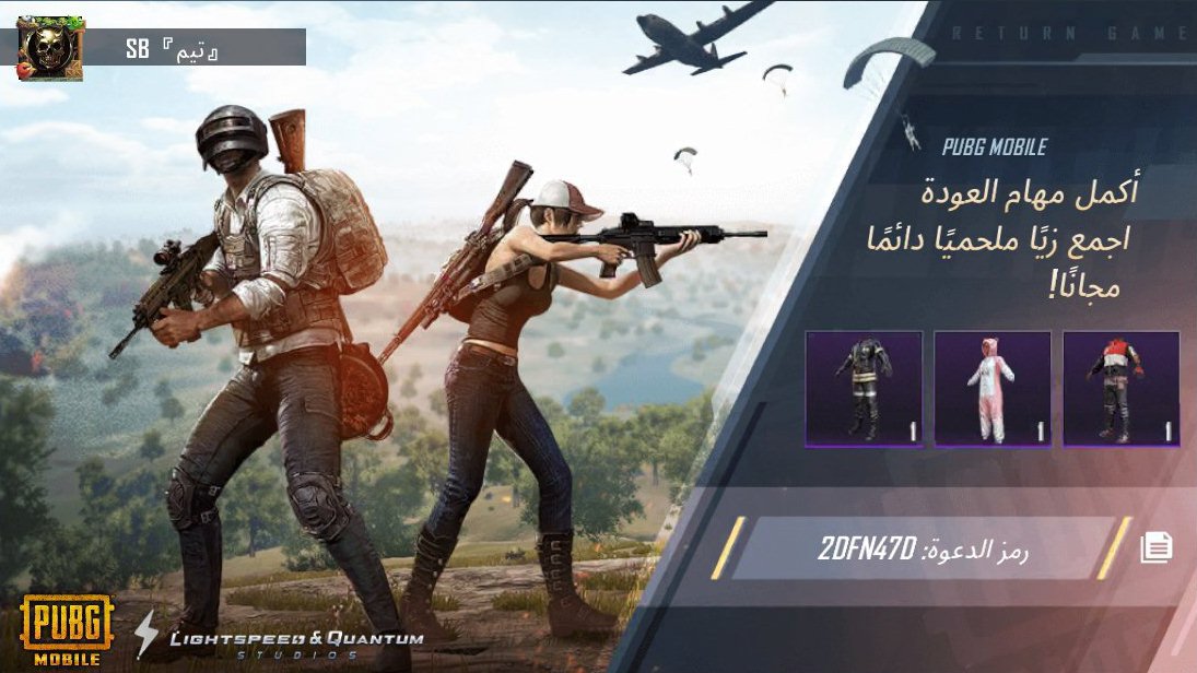 saif_0505's tweet photo. أكمل مهام العودة في PUBG MOBILE! اقتنِِ زيًا ملحميًا دائمًا مجانًا! رمز دعوتي: 2DFN47D https://t.co/SSIZaKUbrv https://t.co/IJ8LbjBPI0