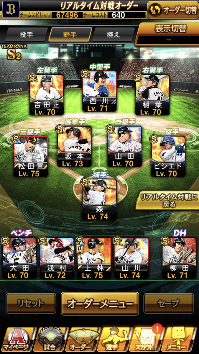 プロスピaデータ交換