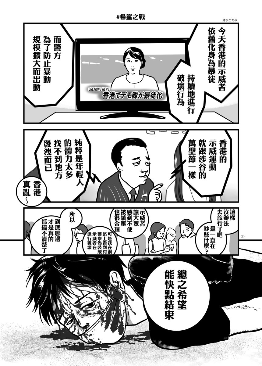 香港マンガ 祈戦 繁体字中国語版の翻訳が完成 Leolee 0610 さん 清水ともみの漫画