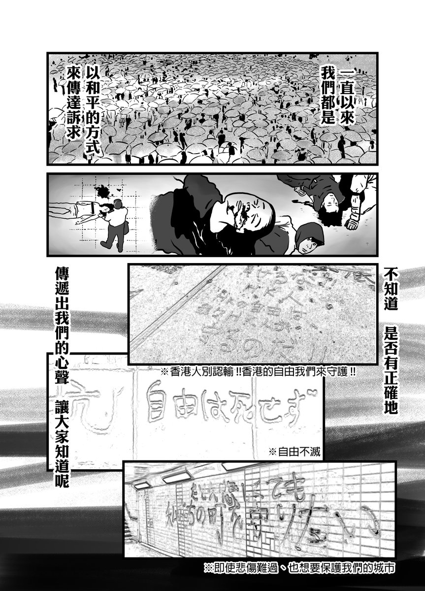 香港マンガ「#祈戦」繁体字中国語版の翻訳が完成! @leolee_0610 さん、ありがとうございます<(_ _)>
「#祈戦」全8P 1/2
  #香港 #FeeHongKong #HongKong  #HongKongProtesters 