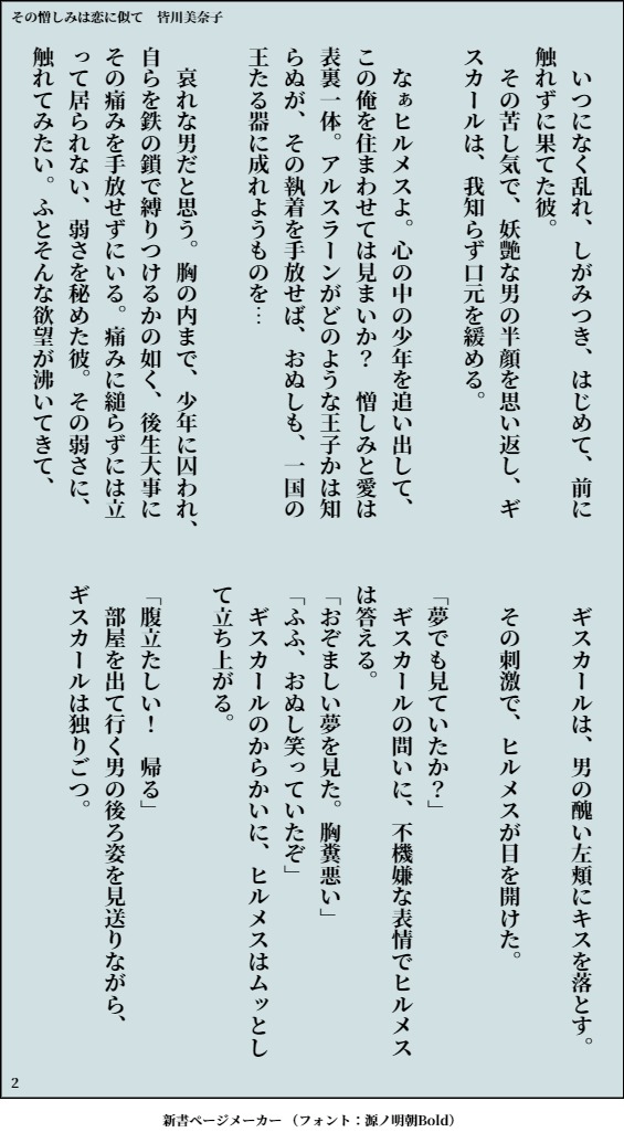 皆川みな子の二次創作赤 断捨離中で低浮上 イラストを投げたら文字書き様が引用rtでssを勝手に添えてくださる アル戦 ヒルメス イリーナ フィトナ 休息の庭 読切ｓｓです アル戦小説 11巻 魔軍襲来 以降のネタバレがあります 少々お色気エッチ