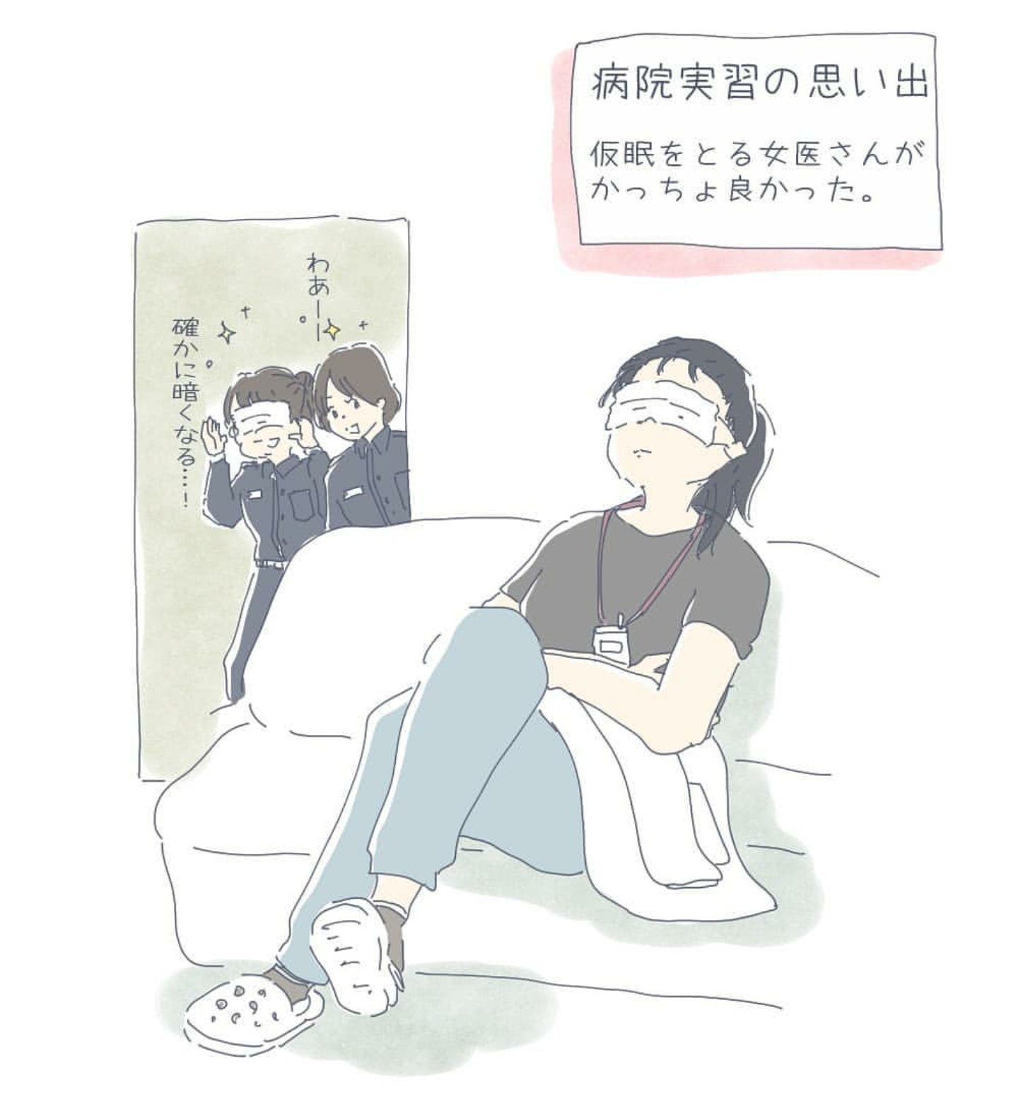 チッチママ 講談社 たのしい幼稚園 にて漫画連載中 学生時代 救命の病院実習を一緒に過ごした女医さんのかっこよかったこと マスク 師長に怒られるやつ 一旦外したマスクを腕に付けておくのも怒られるやつ ドクター 病院実習 救急救命士 イラスト