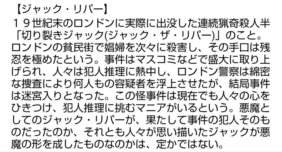 ジャック ザ リパー