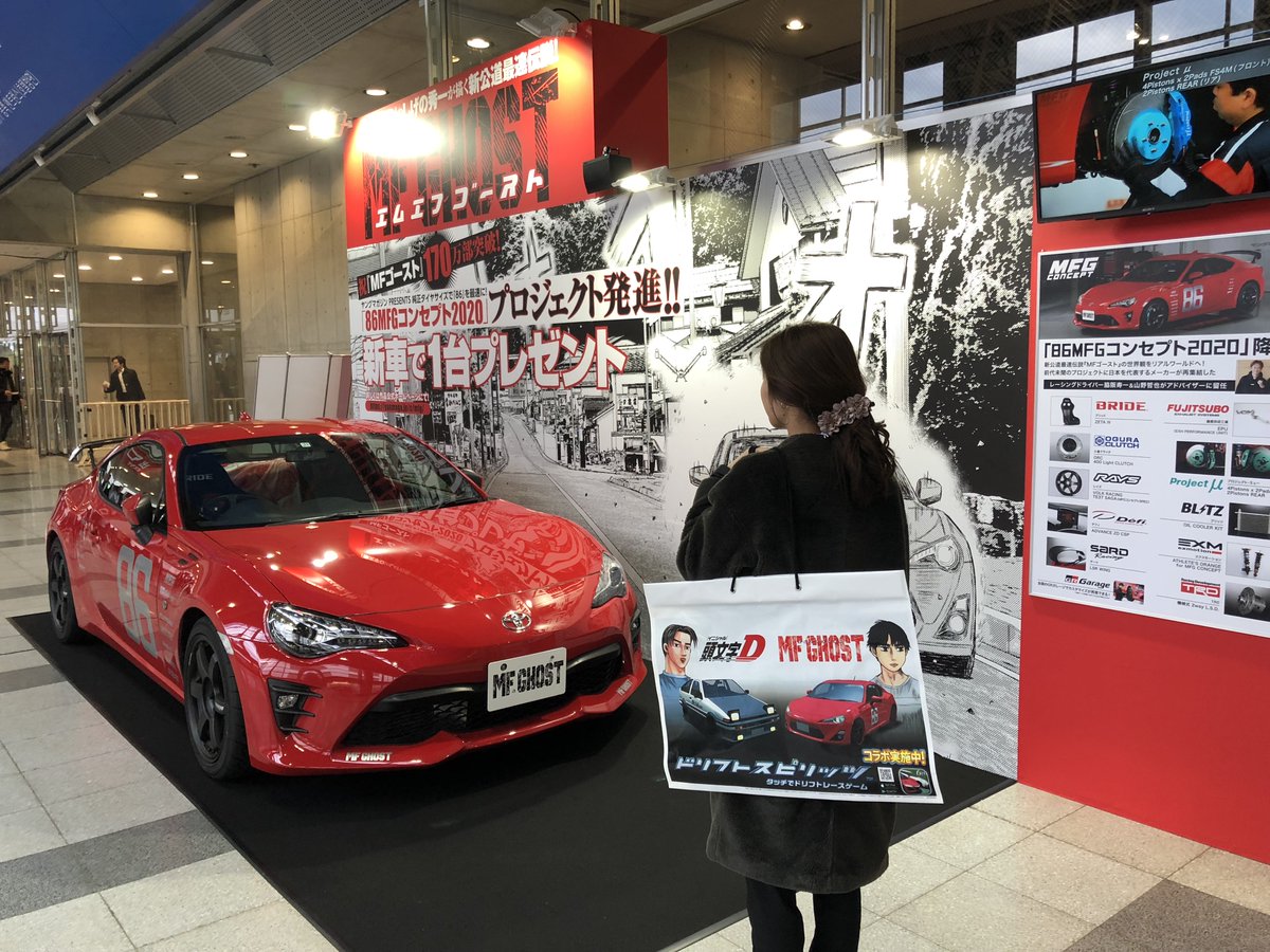 ドリフトスピリッツ 本日10日 12日 東京オートサロン の 頭文字d Mfゴースト ブースにて コラボ記念ショッパーを 枚数限定で配布いたします 皆さま是非お越しください 各日程の予定枚数終了次第 配布は終了となります お1人様1枚の ドリフトスピリッツ 本日10日 12日 東京オートサロン の 頭文字d Mfゴースト ブースにて コラボ記念ショッパーを 枚数限定で配布いたします 皆さま是非お越しください 各日程の予定枚数終了次第 配布は終了となります お1人様1枚の