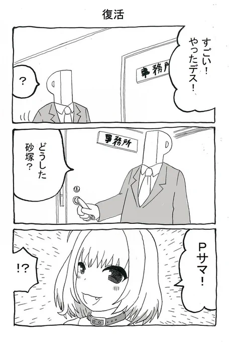 デレマスの夢見りあむのマンガも描いたりしてます。#1月なのでフォロワーさんに自己紹介しようぜ 