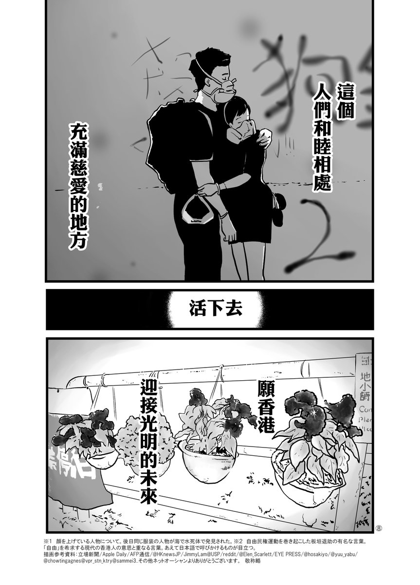 香港マンガ「#祈戦」繁体字中国語版 全8P 2/2 @leolee_0610
 #香港 #FeeHongKong #HongKong  #HongKongProtesters 