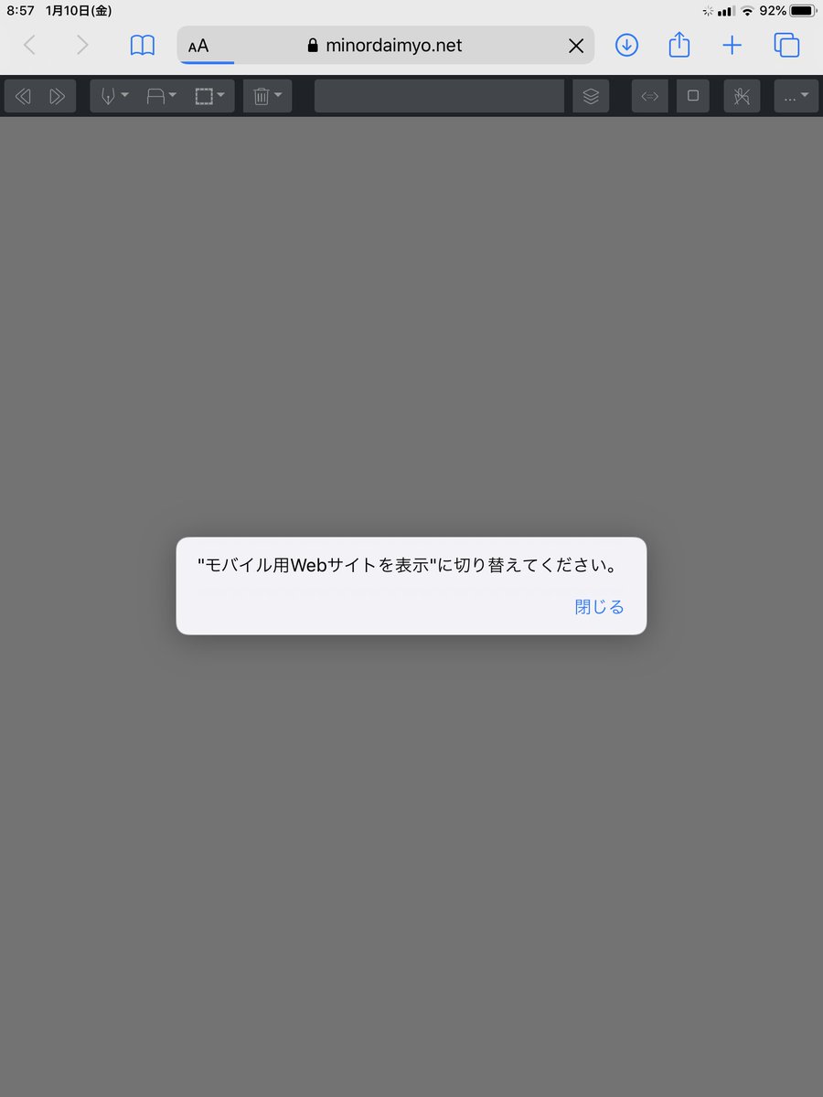 Minordaimyo Ipadで使用時の注意 モバイル用webサイトを表示 に設定されていないと 画像のようなダイアログが 表示されます デスクトップ用webサイトを表示 だとuiが少し小さく表示されてしまいます