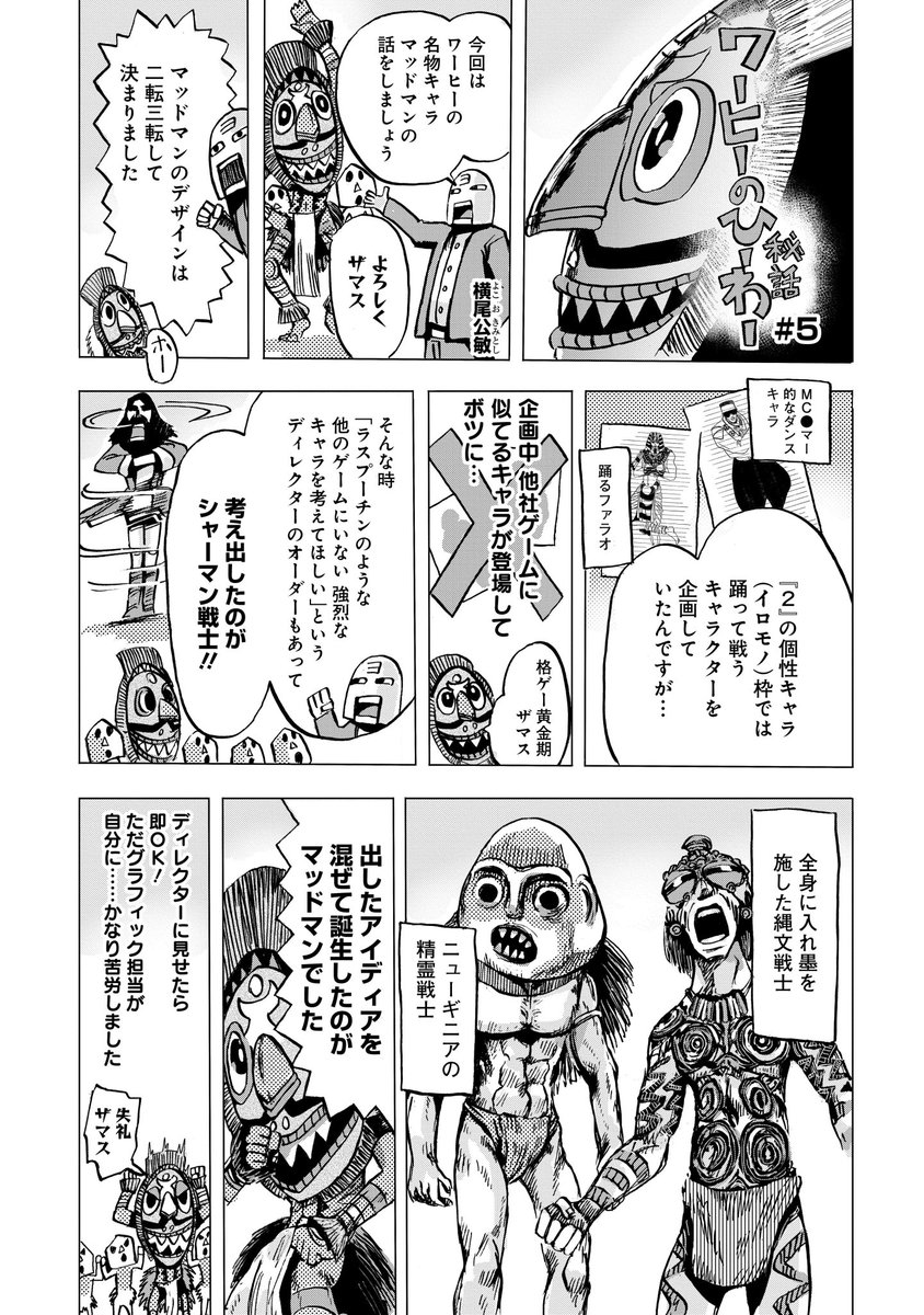 横尾公敏 おはようございます 今日は ワールドヒーローズ2巻の発売日です マッドマンの誕生日 公式設定 の1日前 皆さんのおかげで2巻が発売できました ありがとうございます 2巻が売れて3巻が発売出来るように よろしくお願いします