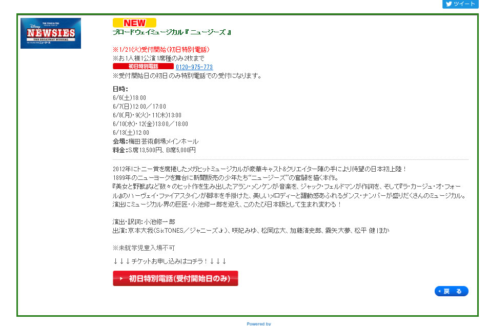 Uzivatel 舞台クレジットカード枠情報 ジャニーズ中心 Na Twitteru Sixtones京本大我主演ミュージカル ニュージーズ大阪公演 Vpassチケット枠発表されました 1 21 火 受付開始 初日特別電話 Https T Co Yfqs46fme3 Sixtones 京本大我 ニュージーズ求