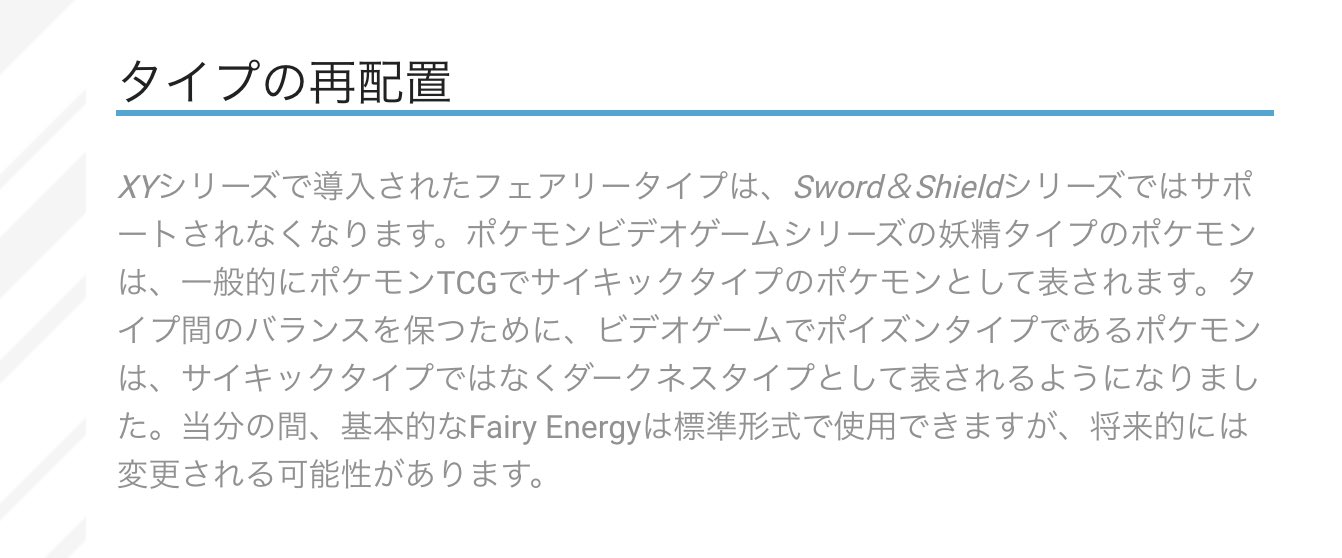 O Xrhsths ポケカ道場 ポケモンカード最新情報 優勝デッキレシピ 大会情報 Sto Twitter フェアリータイプ新規追加廃止 ポケモンカードソード シールド環境ではフェアリータイプの新規追加が廃止されると海外ポケモン公式サイトでアナウンスされていました 妖