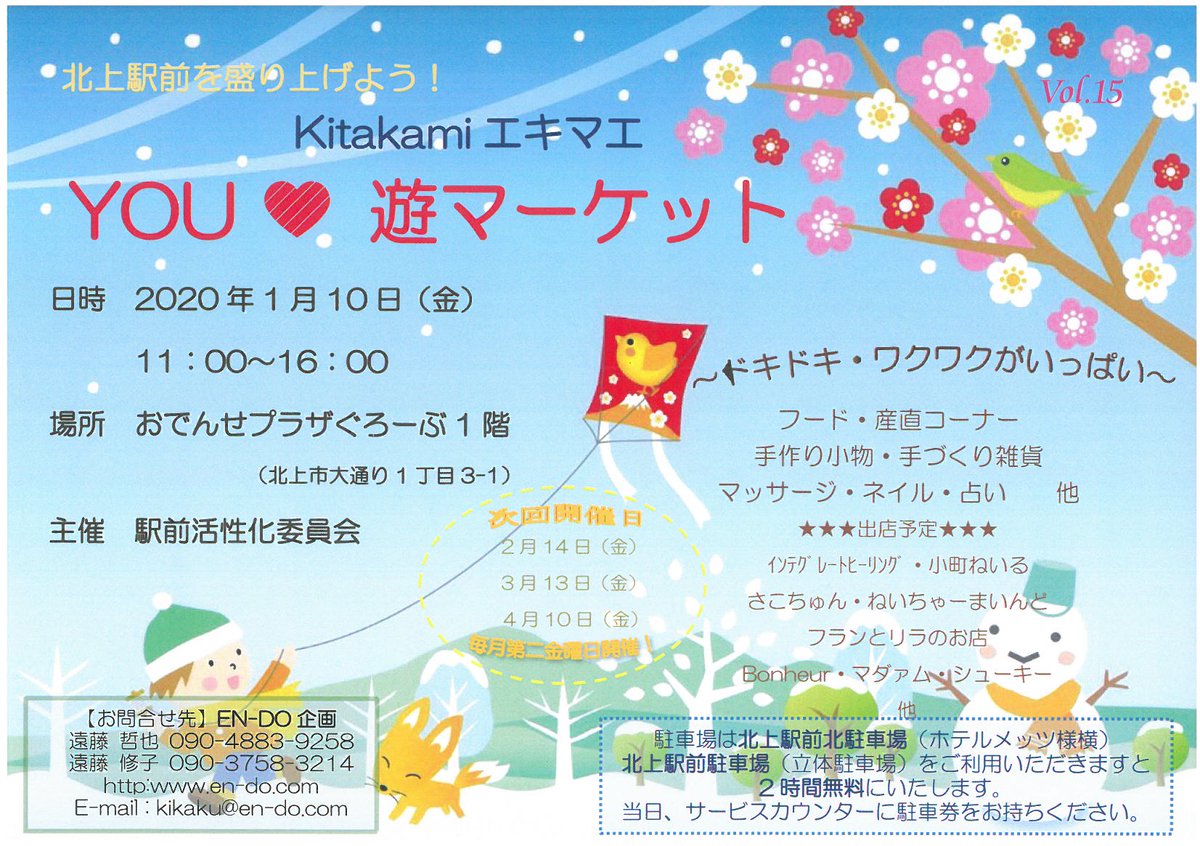 Uzivatel 北上観光コンベンション協会 Na Twitteru 北上駅観光案内所です 本日10日 11時 16時まで Kitakamiエキマエ You 遊マーケット を開催します 会場 おでんせプラザぐろーぶ1階 北上市大通り1丁目3 1 フード 産直コーナー 手作り小物 手作り雑貨 Uzivatel 北上観光コンベンション協会 Na Twitteru 北上駅観光案内所です 本日10日 11時 16時まで Kitakamiエキマエ You 遊マーケット を開催します 会場 おでんせプラザぐろーぶ1階 北上市大通り1丁目3 1 フード 産直コーナー 手作り小物 手作り雑貨