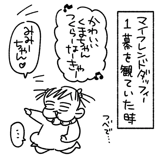 ミニーちゃんの声
#育児漫画 #ミニーちゃん 