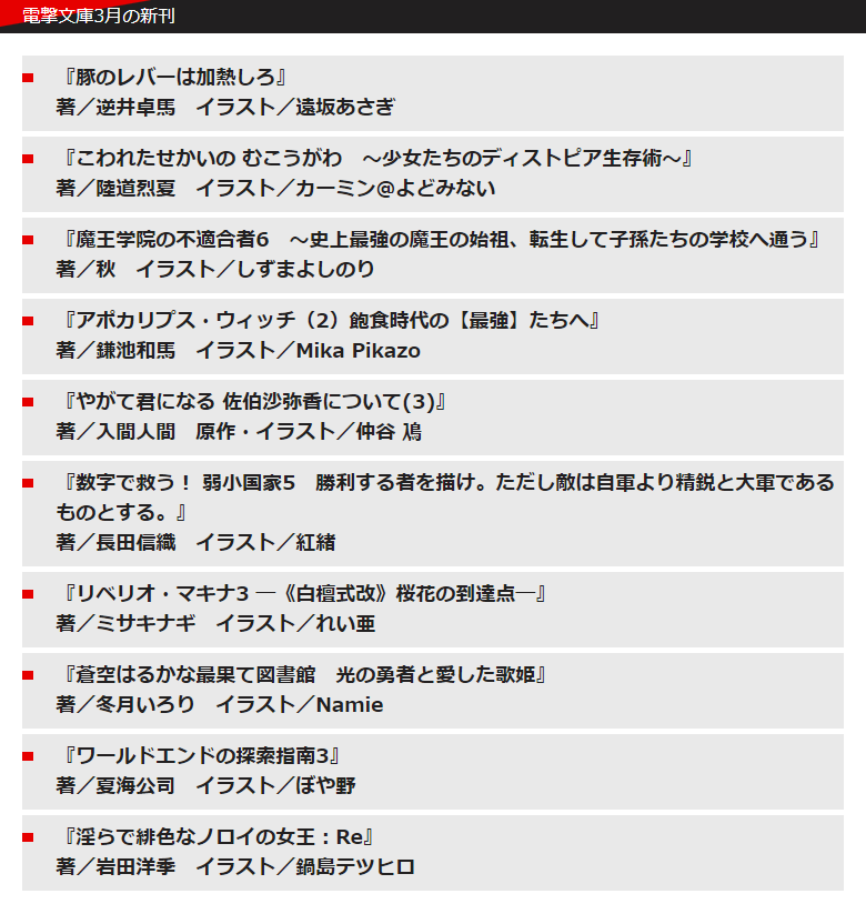 遠坂あさぎ 古き掟の魔法騎士 発売 公式サイトに掲載されていたのでお知らせ 第26回電撃大賞 金賞 受賞作 豚のレバーは加熱しろ 著者 逆井卓馬先生 のイラストを担当させていただきます 3月に発売されますので何卒よろしくお願いします