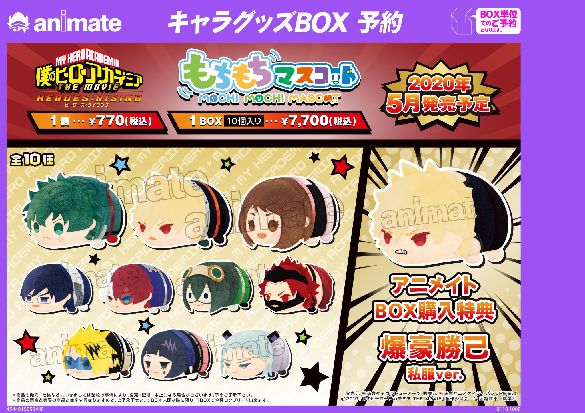 株式会社アニメイト on X: 株式会社アニメイト on X: