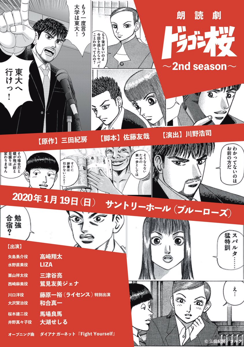 朗読劇 ドラゴン桜 公式 على تويتر トークショーのお知らせ 第1部は出演者全員 第2部はそれに加え漫画 ドラゴン桜 の原作者である三田紀房先生も参加するトークショーを朗読劇終了後行います 15分程度予定 朗読劇 ドラゴン桜 公式 على تويتر トークショーのお知らせ 第1部は出演者全員 第2部はそれに加え漫画 ドラゴン桜 の原作者である三田紀房先生も参加するトークショーを朗読劇終了後行います 15分程度予定