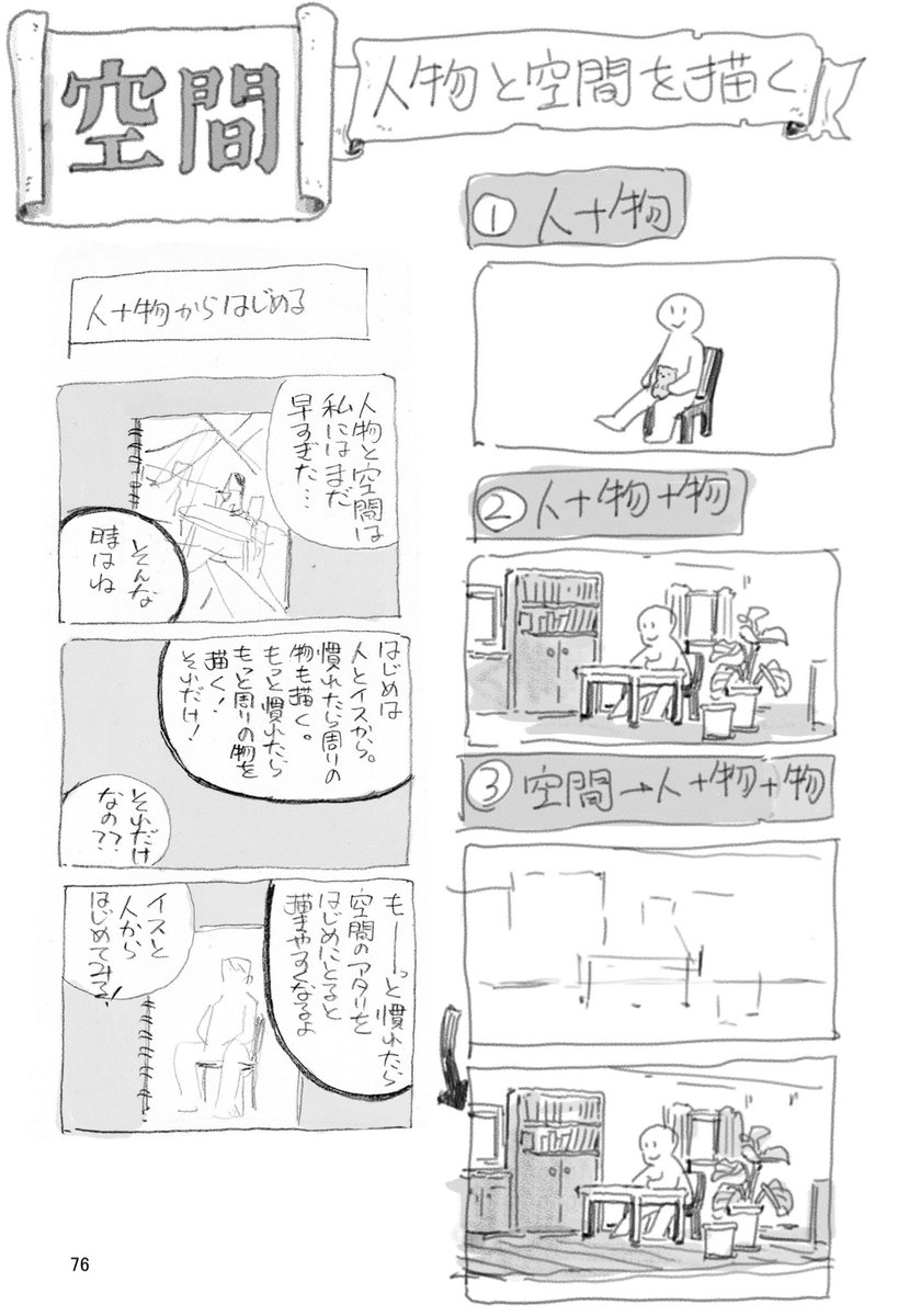 【人と空間が苦手な人は】
人に+物に慣れよう!
だんだん人の周りの物を増やしていけば慣れてくる!
#下田スケッチ人物本 