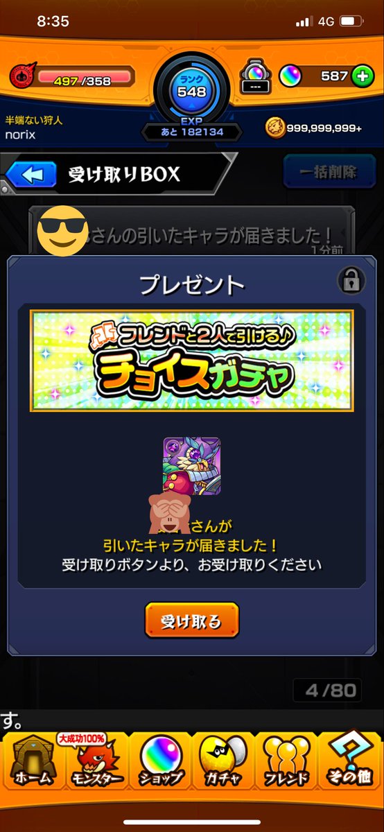 Nori テレワーク モンスト チョイスガチャやってみたw おっしゃー スーパーレアきたー スーパーレア スーパー レア