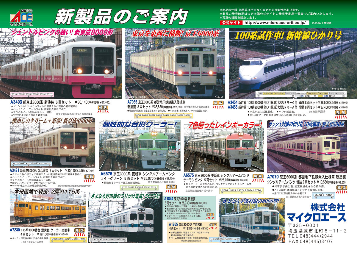 マイクロエース 新京成8000型 復活塗装しんちゃん電車 おもちゃ 鉄道