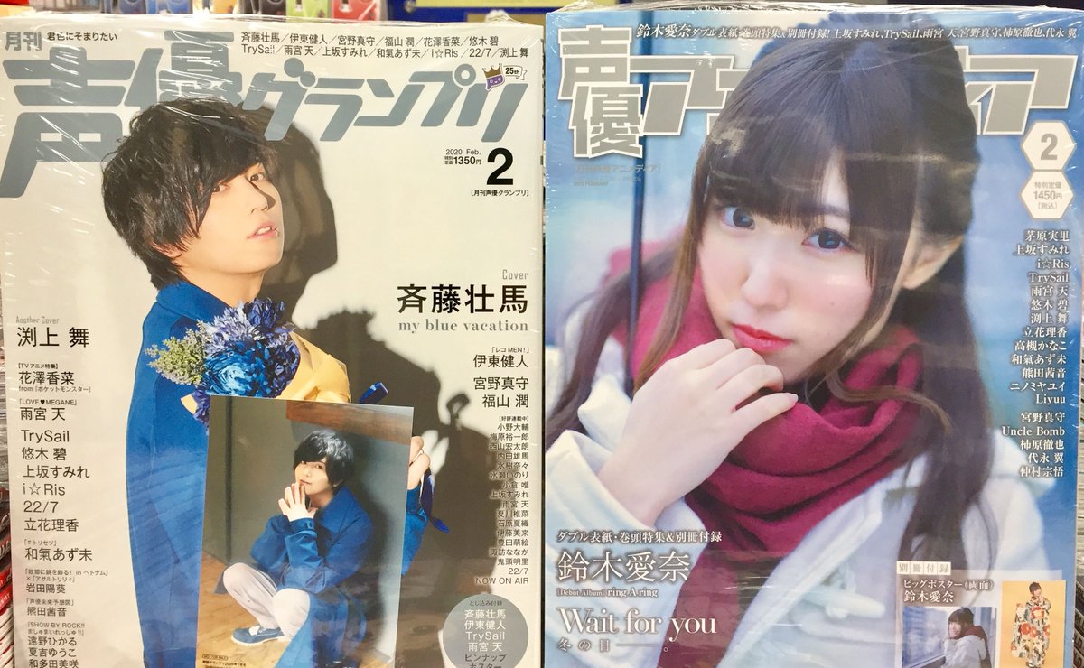 アニメイト池袋本店 V Twitter 商品発売 本日発売 声優グランプリ 2月号 声優アニメディア 2月号 Ani Pass 06 が１階にて好評販売中アニ ぜひご来店くださいアニ