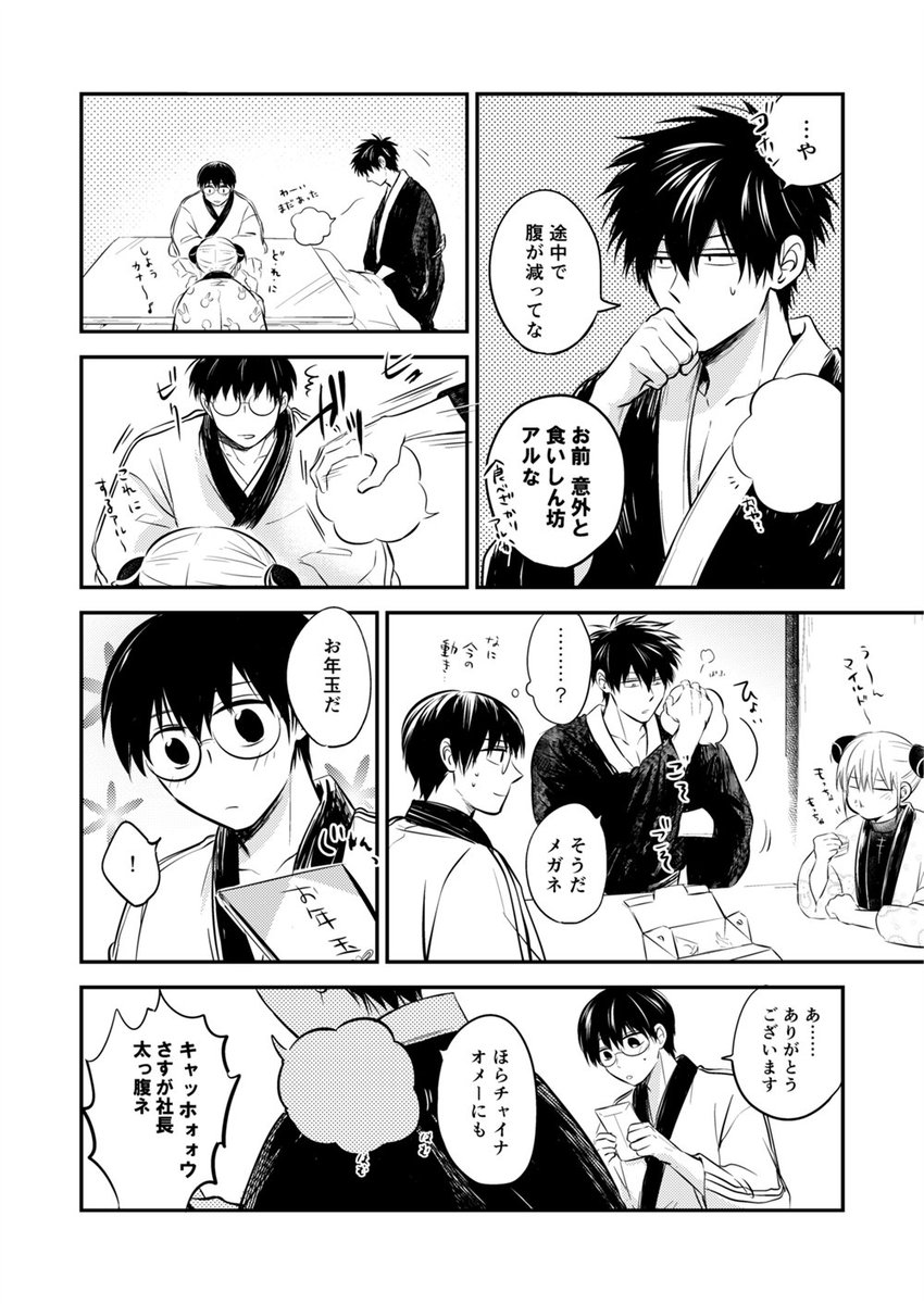 (まだ脱稿してないんですが)インテ新刊サンプル上げました!毛玉シリーズの冬の小話です。全年齢/22P前後予定
【銀土】1/12インテ新刊サンプル | 水 #pixiv https://t.co/54E9EN0ZrC 