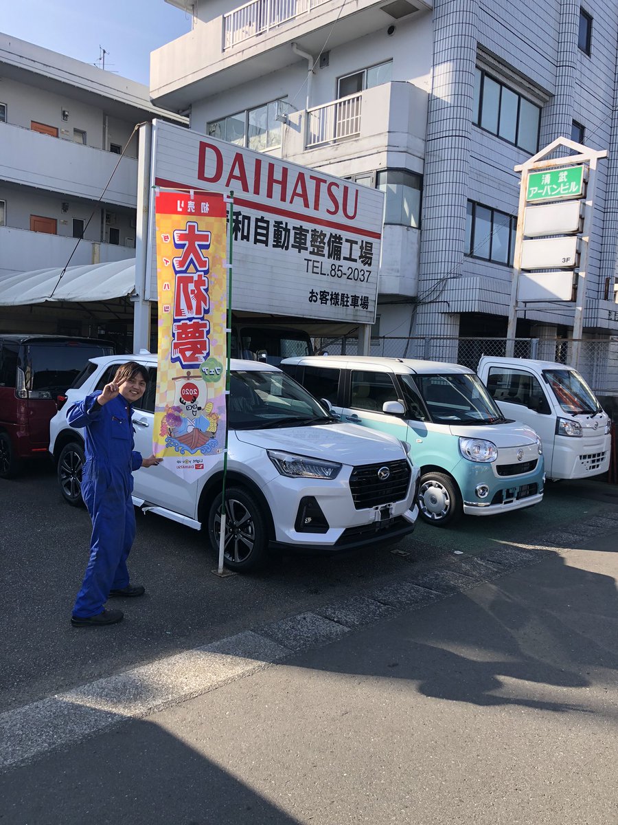 清和自動車 Seiwazidousya Twitter