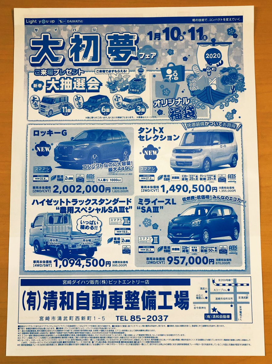 清和自動車 Seiwazidousya Twitter