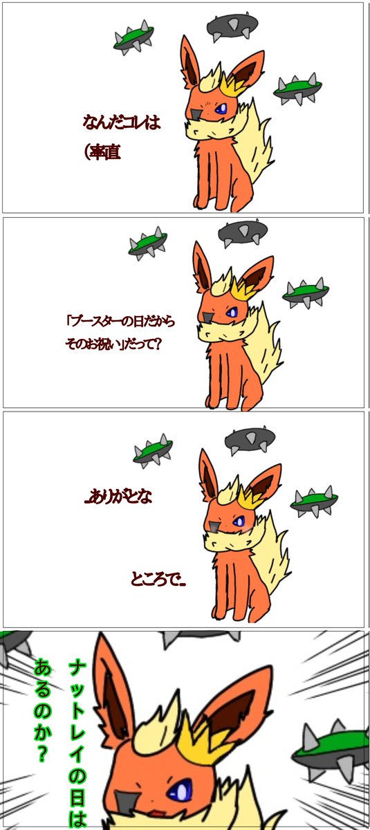 ブースターの日のtwitterイラスト検索結果 古い順 ブースターの日のtwitterイラスト検索結果 古い順