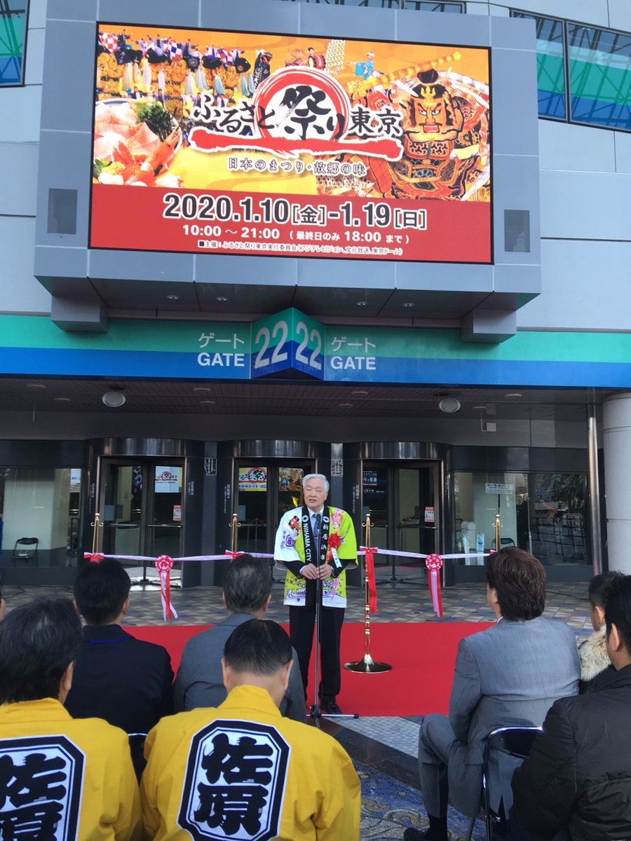 新居浜市役所 ふるさと祭り東京開催中 現在の会場の様子です 先ほどテープカットが終了しました ステージにはパフォーマンスを控える太鼓台がずらり お近くにお住まいの方はぜひお越しください 新居浜市役所 ふるさと祭り東京開催中 現在の会場の様子です 先ほどテープカットが終了しました ステージにはパフォーマンスを控える太鼓台がずらり お近くにお住まいの方はぜひお越しください