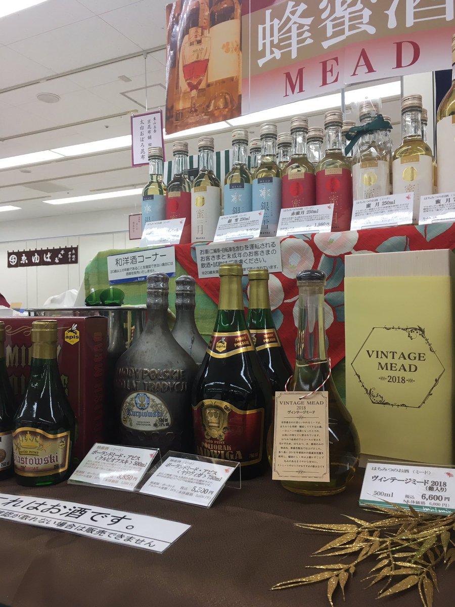 ミード 蜂蜜専門店ミールミィ 週末成人式の方も 週末はミードで乾杯しませんか 新アイテム ヴィンテージミード18 実はどこよりも先に販売しています はちみつ 蜂蜜酒出張販売 東京 1月8日 水 13日 月祝 伊勢丹立川 店 7階催事場 伝統
